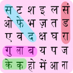 Hindi Word Search – MOD APK v2.5.5 Unlimited Money
